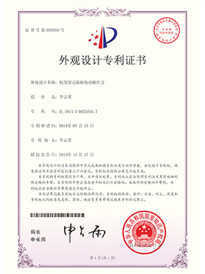 堅(jiān)豐外觀設(shè)計(jì)證書：機(jī)用型無碳刷電動(dòng)螺絲刀