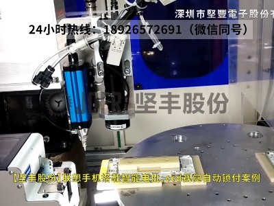 聯(lián)想手機(jī)搭載智能電批、ccd視覺自動鎖付案例