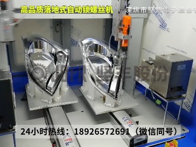 落地雙軸雙模自動鎖螺絲機-車燈鎖付應用案例